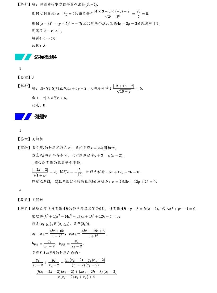 直线与圆综合问题-答案解析_第5页