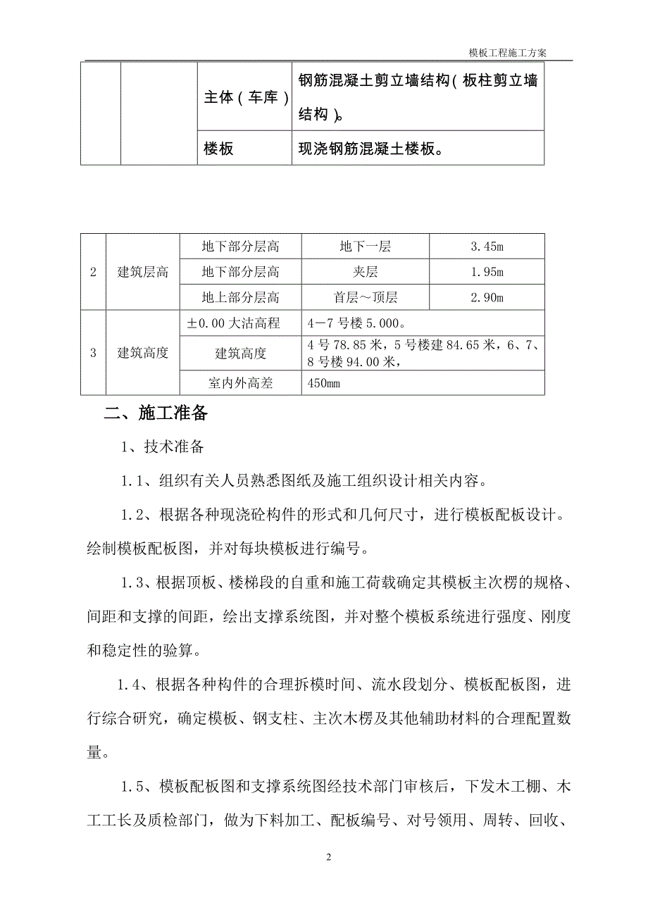 XXX基础模板工程施工方案_第2页