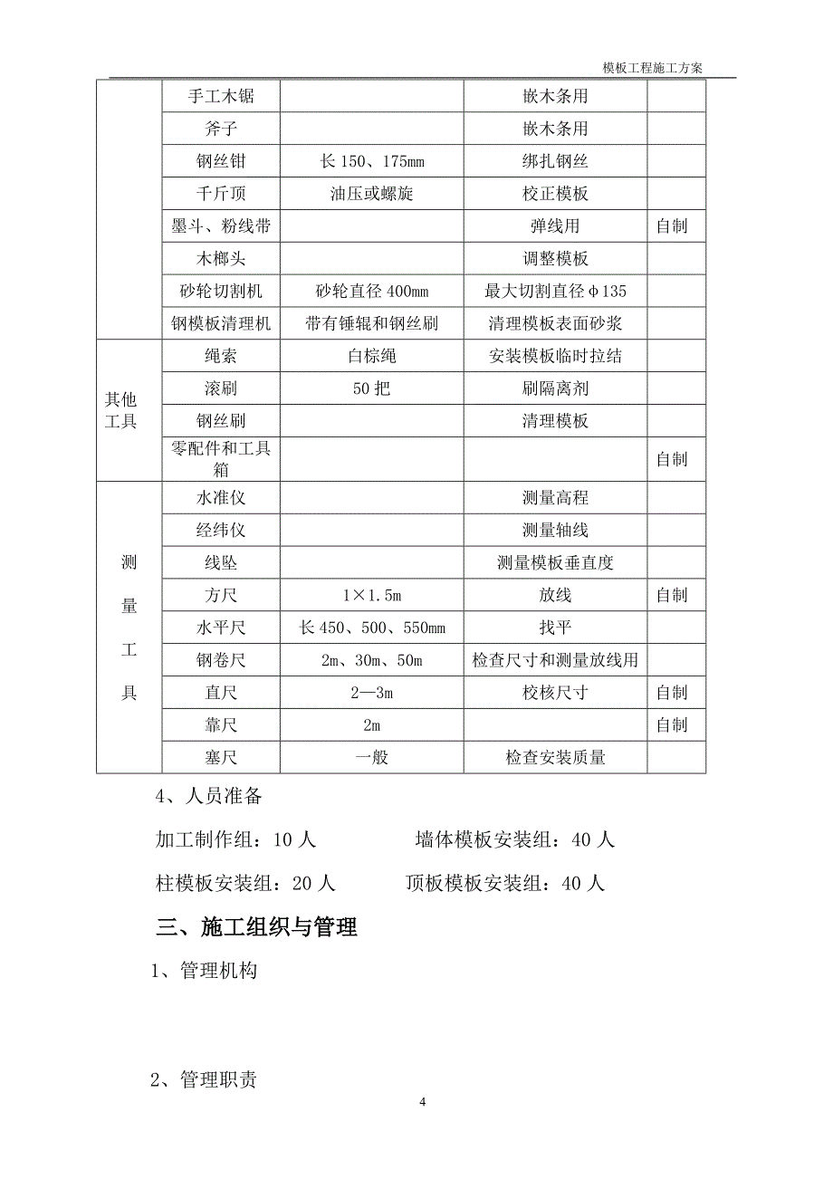 XXX基础模板工程施工方案_第4页