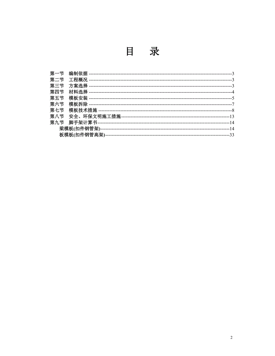 中山市南区曹边股份合作经济联合社厂房高支模(高大模板)专项施工_第2页