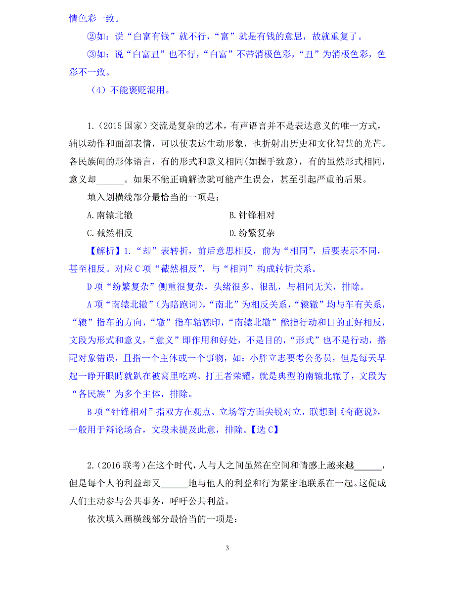 2021公考言语强化练习笔记 (4)_第4页