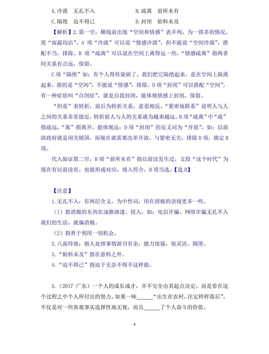 2021公考言语强化练习笔记 (4)_第5页