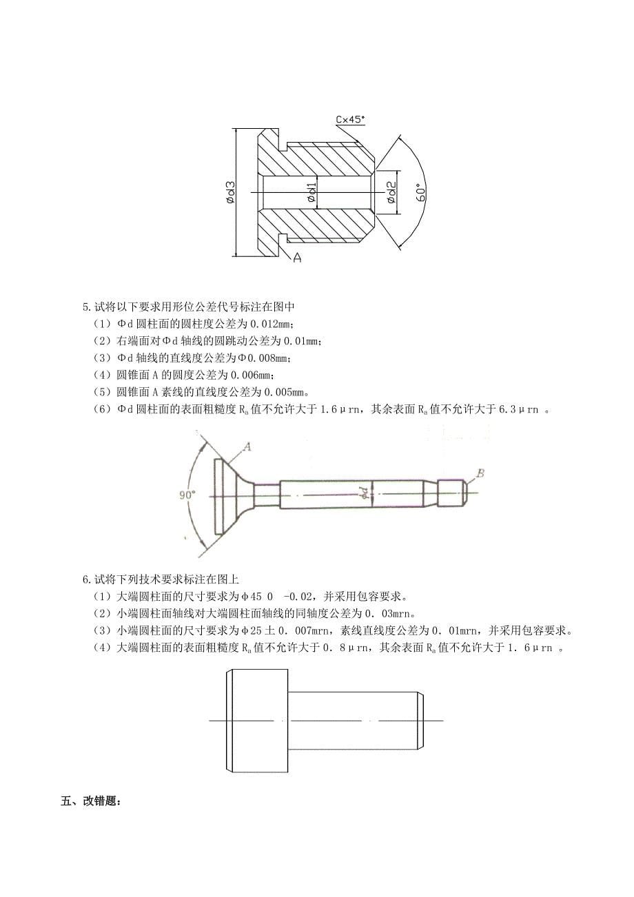 中南大学机械精度设计与检测复习资料_第5页