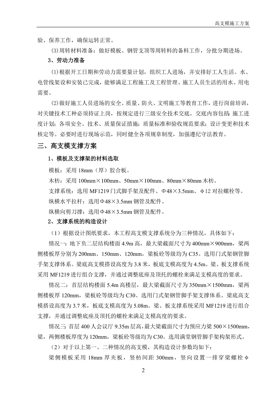 XXX建筑工程高支模(高大模板)专项施工方案_第3页