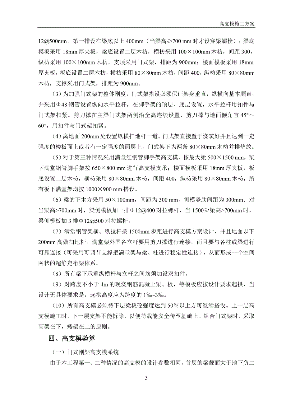 XXX建筑工程高支模(高大模板)专项施工方案_第4页