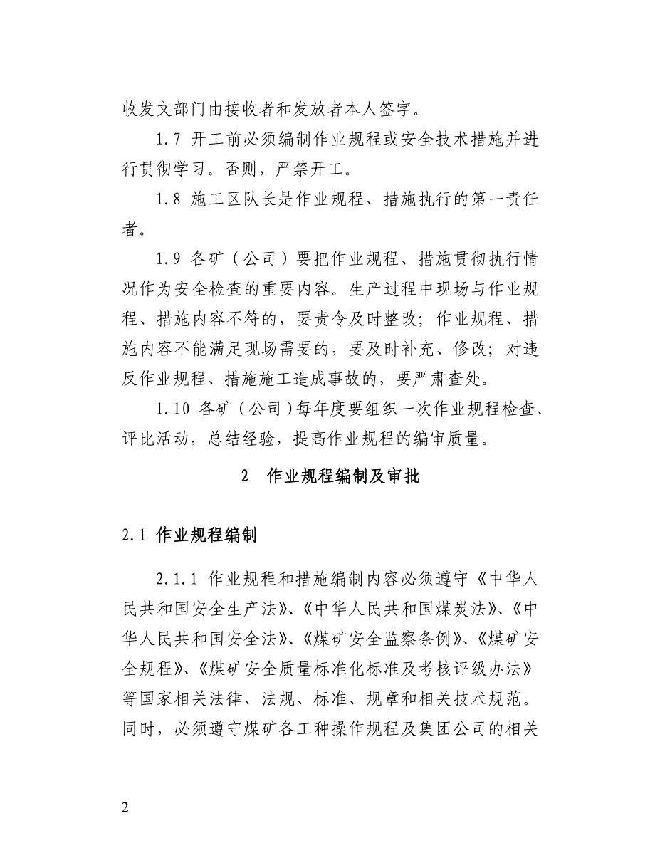 义煤公司作业规程及安全技术措施管理办法_第2页