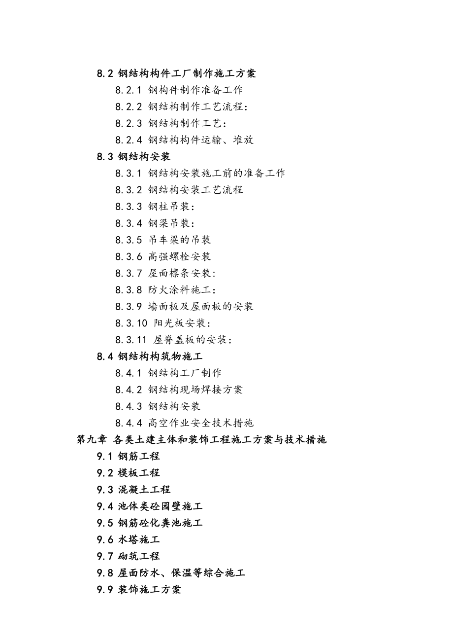 大西洋焊接材料整体搬迁项目室内外综合管网及附属工程施工组织设计_第3页