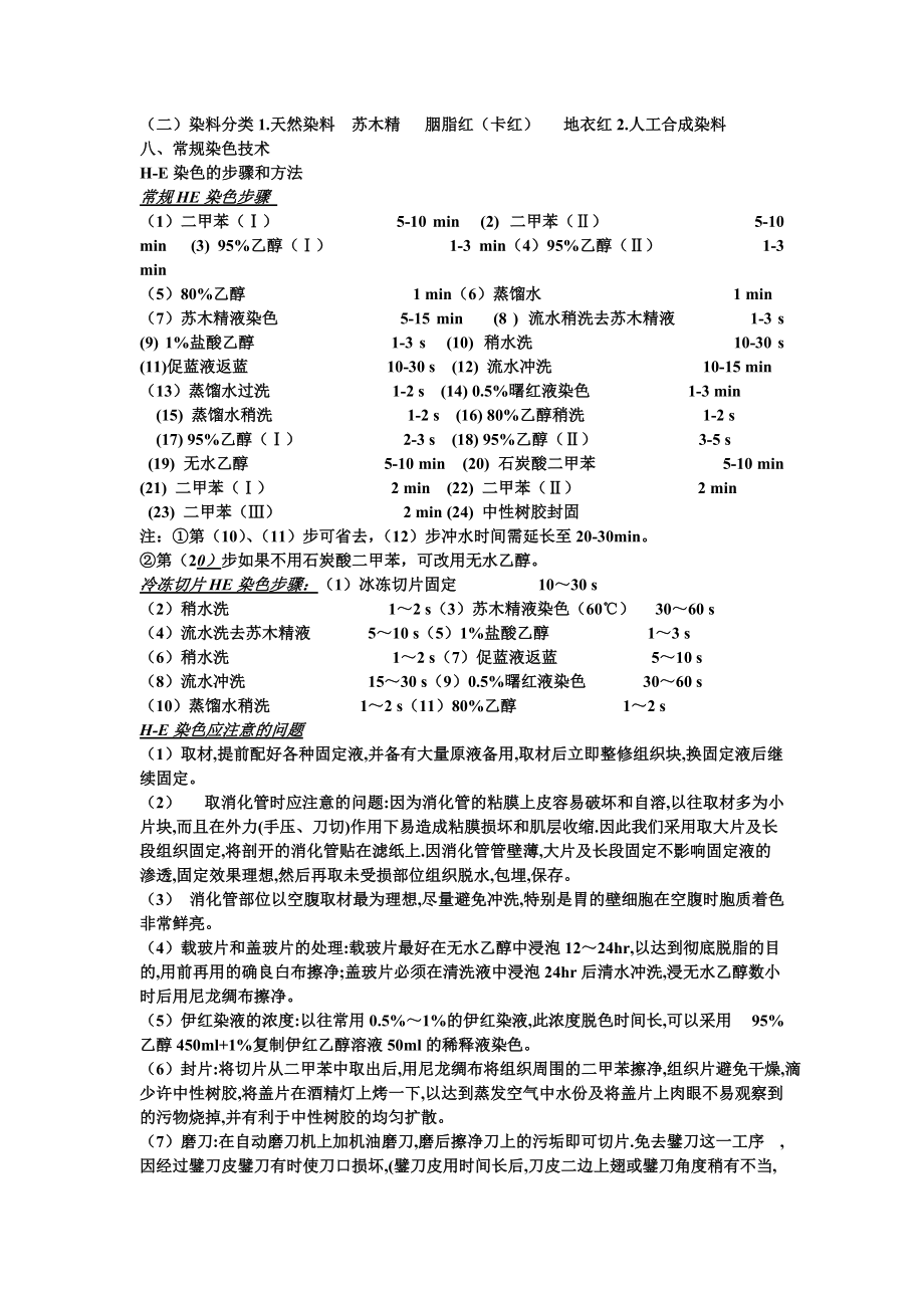 组织学技术的基本理论和技术_第3页