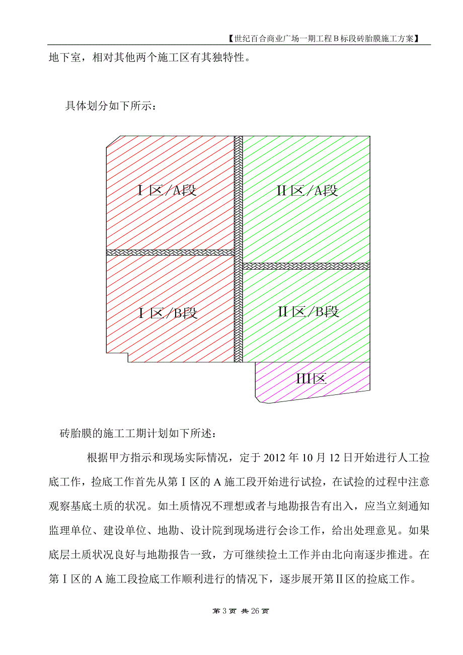 世纪百合商业广场一期工程砖胎膜施工方案(定稿)_第3页