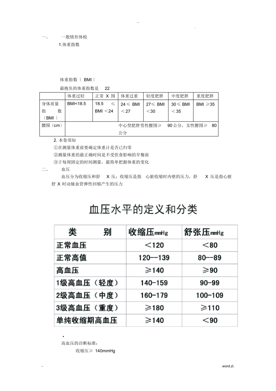 2021年常用体检指标_第1页