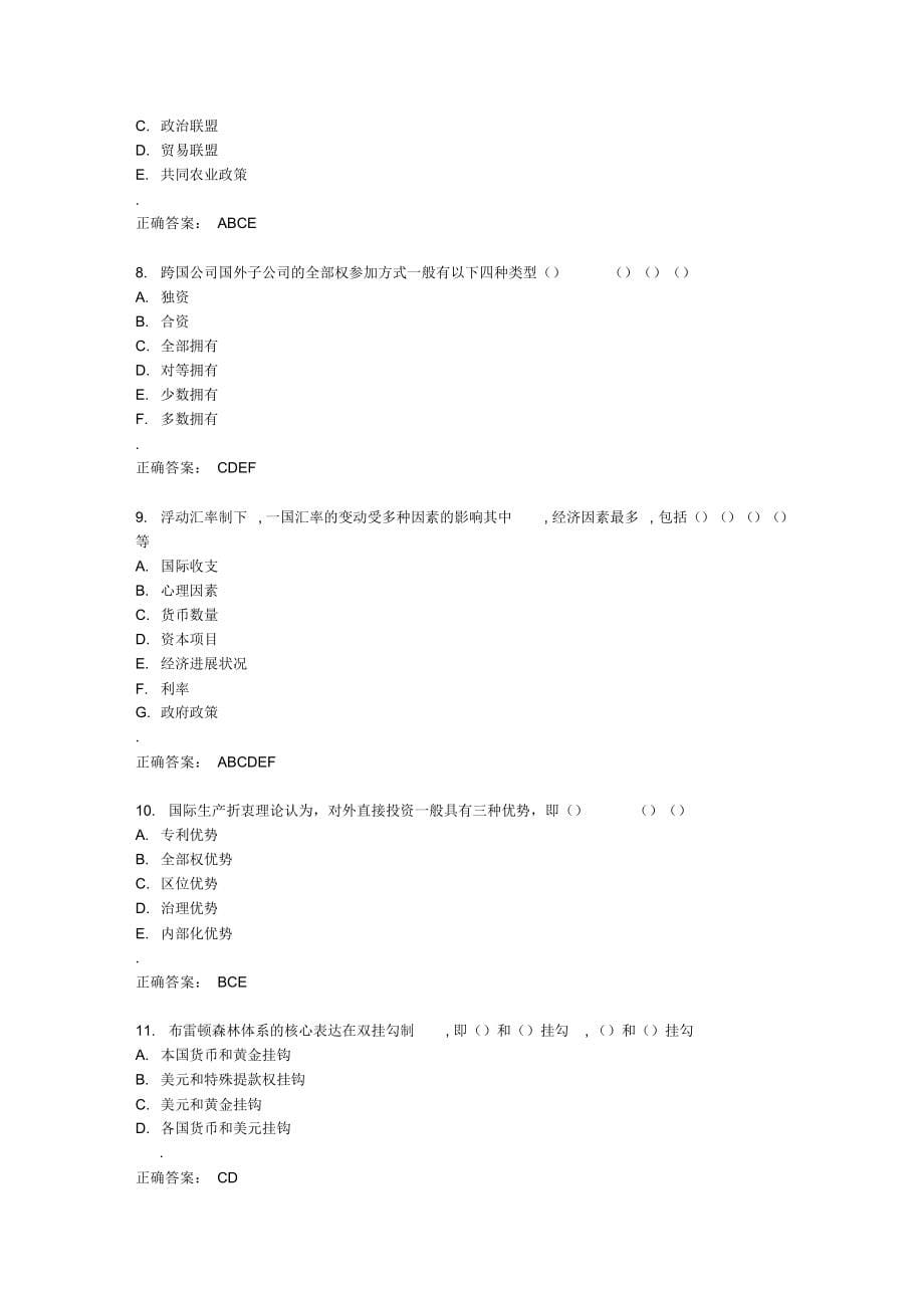 2021年南开大学14秋学期《世界经济概论》在线作业答案_第5页