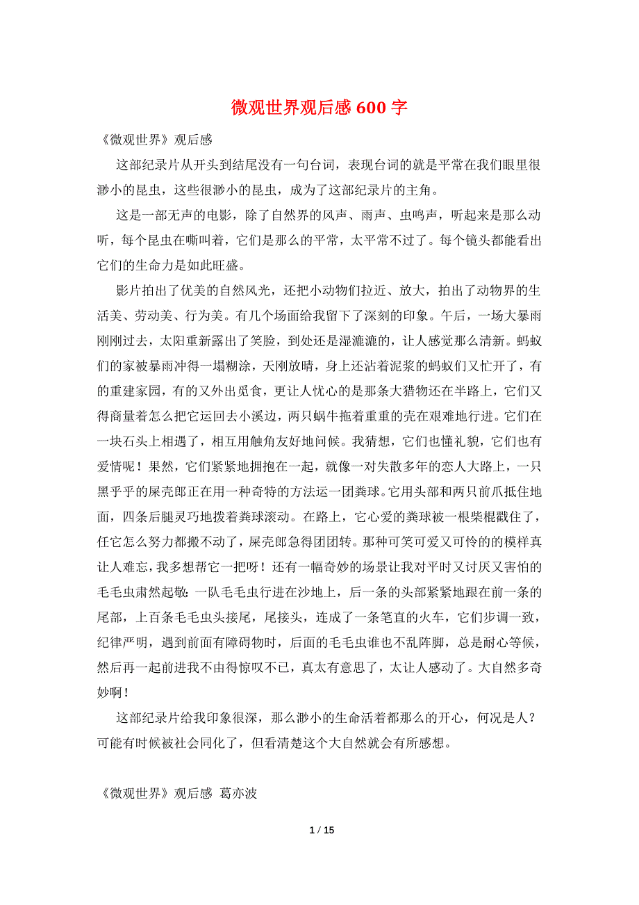 微观世界观后感600字_第1页