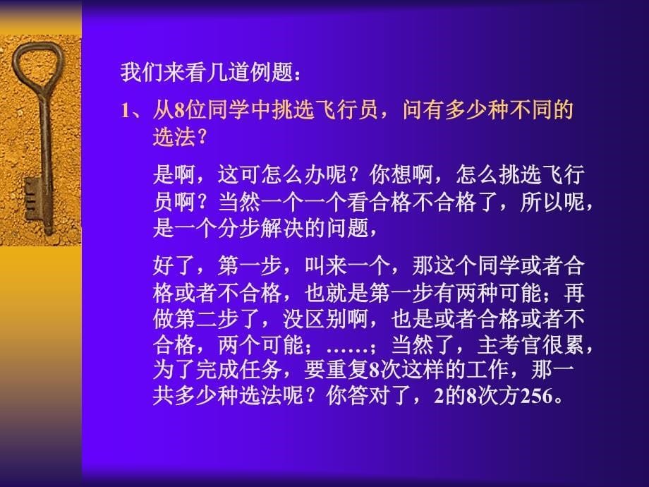 10.1两个基本原理（排列组合）_第5页