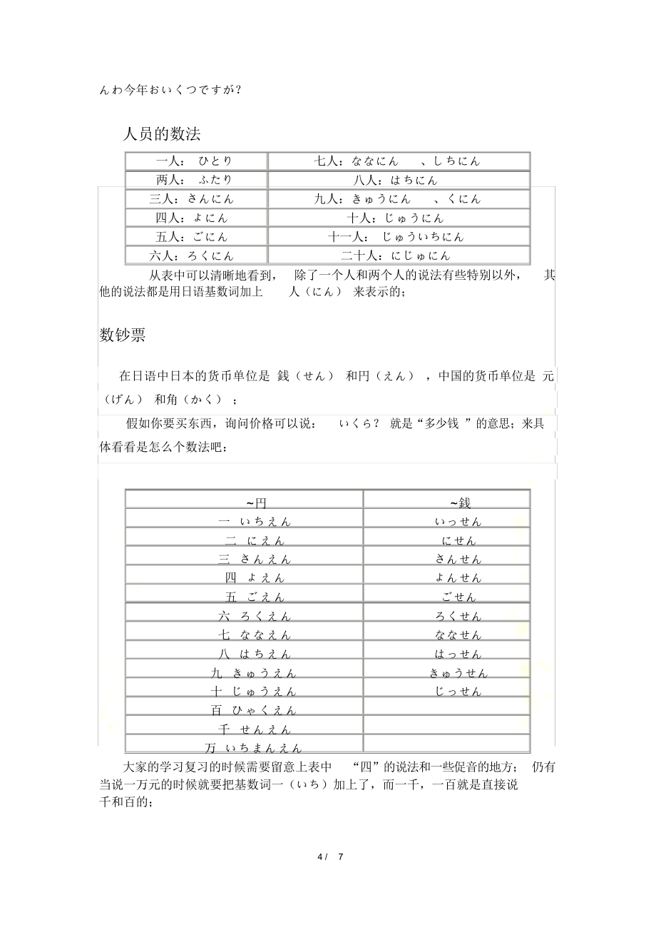 2021年日语数词汇总_第4页