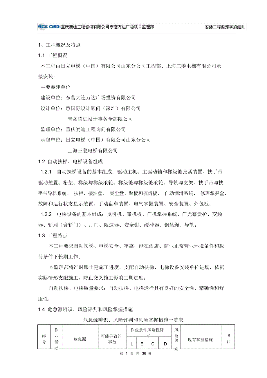 2021年电梯、扶梯监理细则_第3页