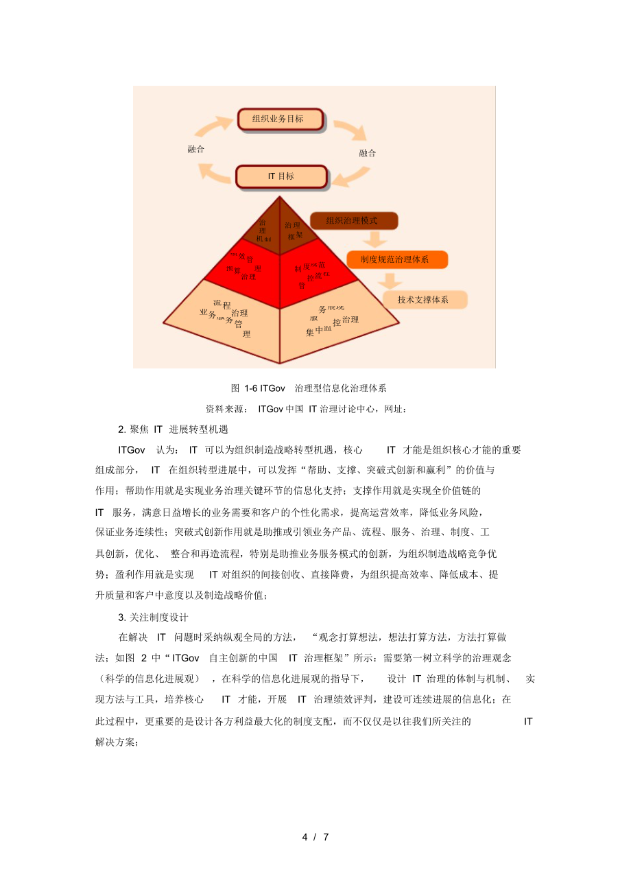 2021年服务管理与电子政务运维管理基本概念释疑_第4页