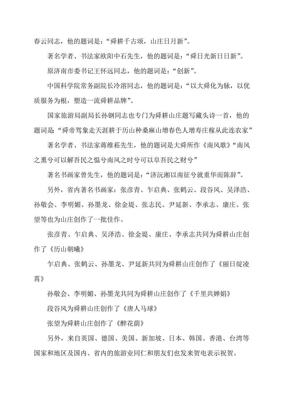 山庄开业20周年庆典主持词(多篇)_第3页