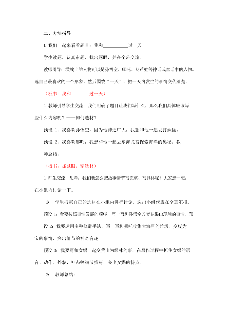 人教部编版四年级语文上册《习作：我和______过一天》教案教学设计小学优秀公开课_第2页