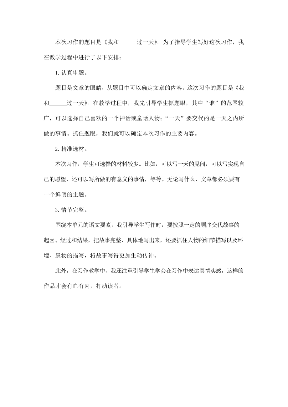 人教部编版四年级语文上册《习作：我和______过一天》教案教学设计小学优秀公开课_第4页