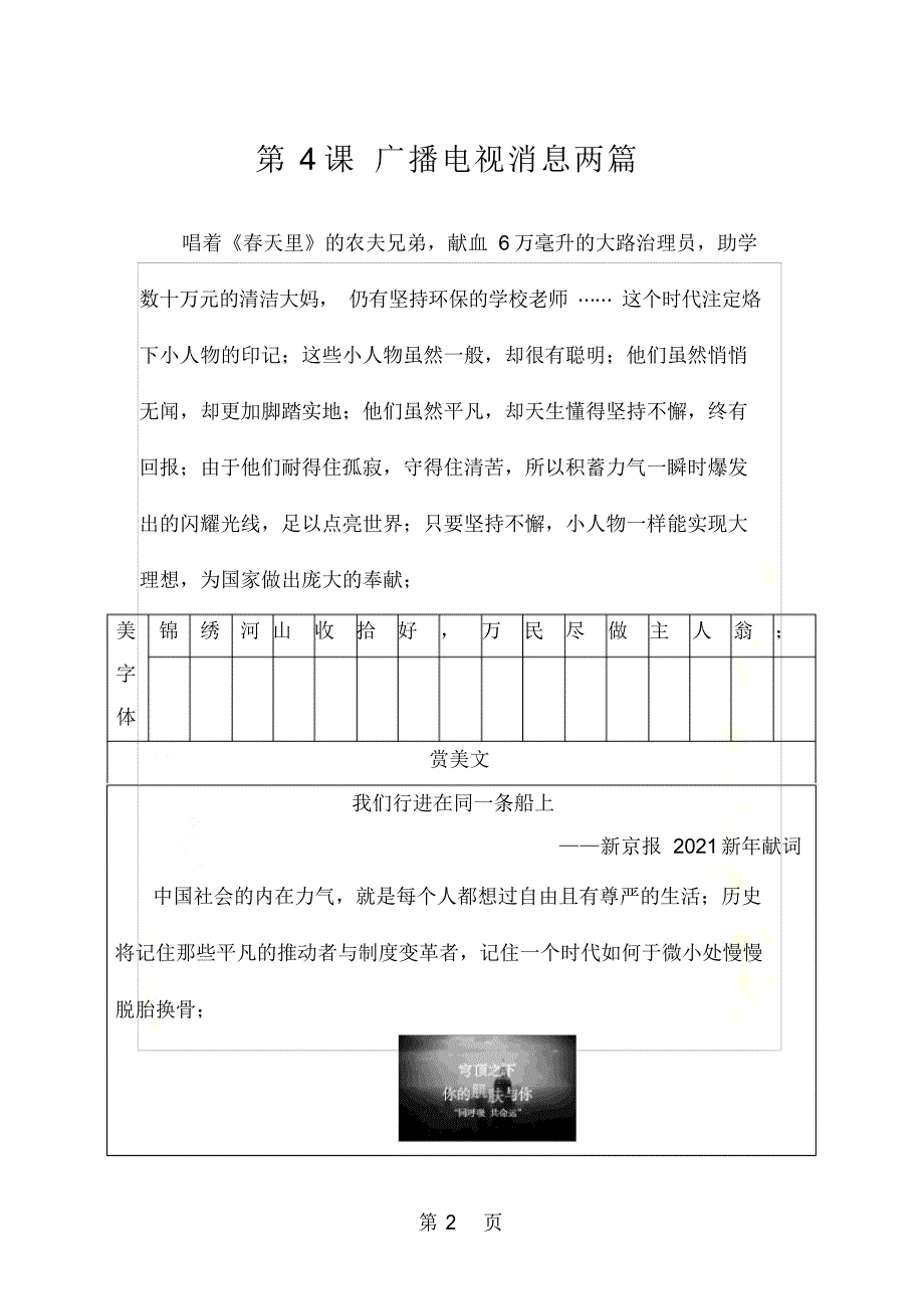 2021年第二章第4课广播电视消息两篇_第2页