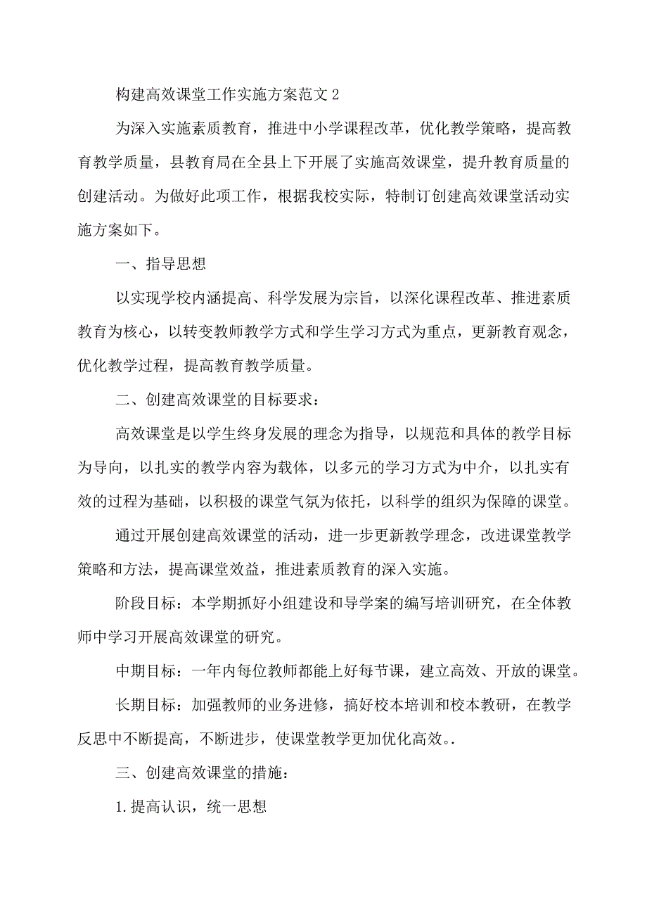 实施方案构建高效课堂工作实施方案_第3页