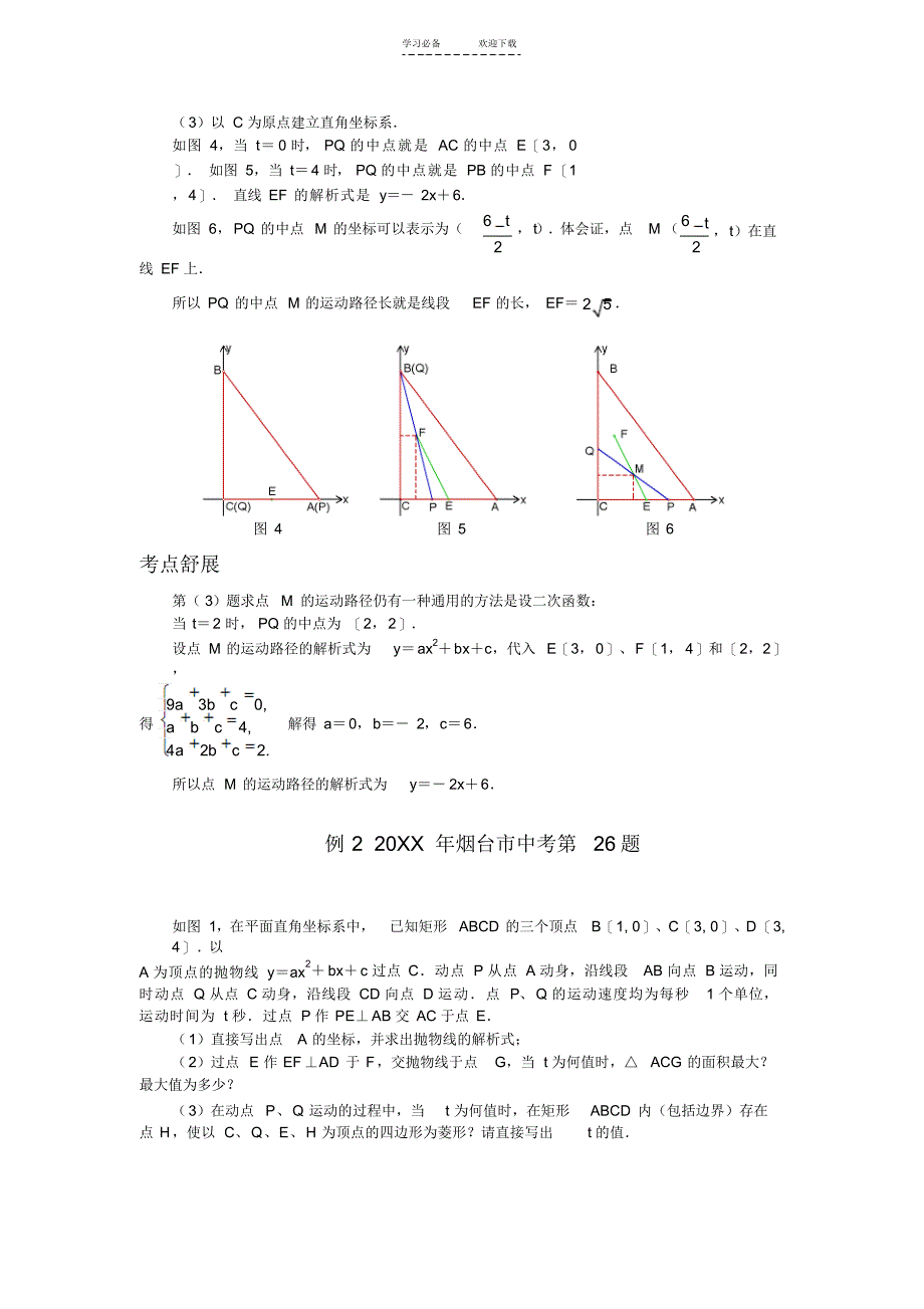 2021年中考中与平行四边形有关的动点问题探究_第2页