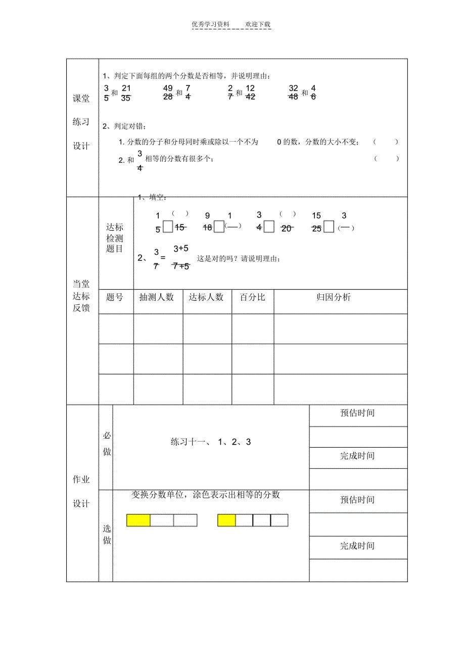 2021年苏教版五年级下册六单元_第5页