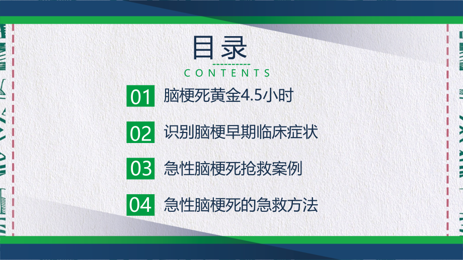 医院医疗脑梗死急救抢救黄金45小时教育PPT讲课演示_第2页