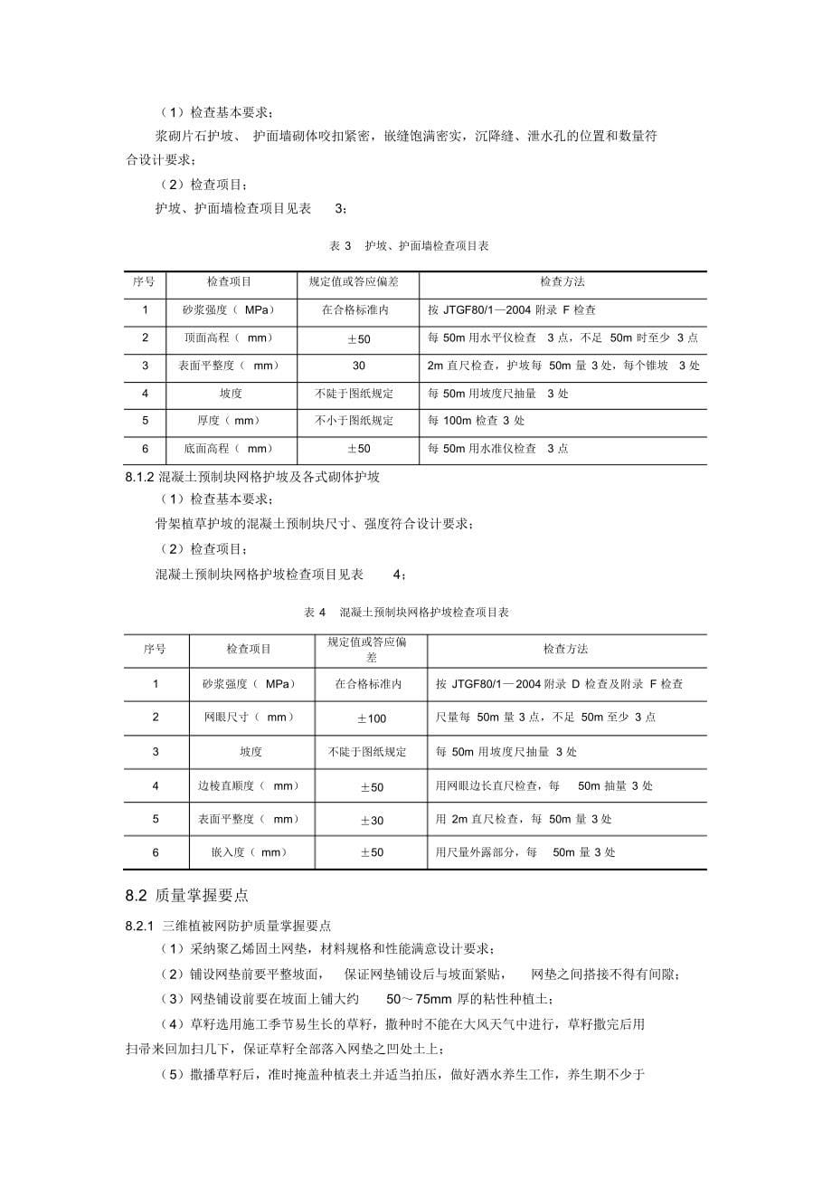 2021年坡面防护工程施工工艺_第5页