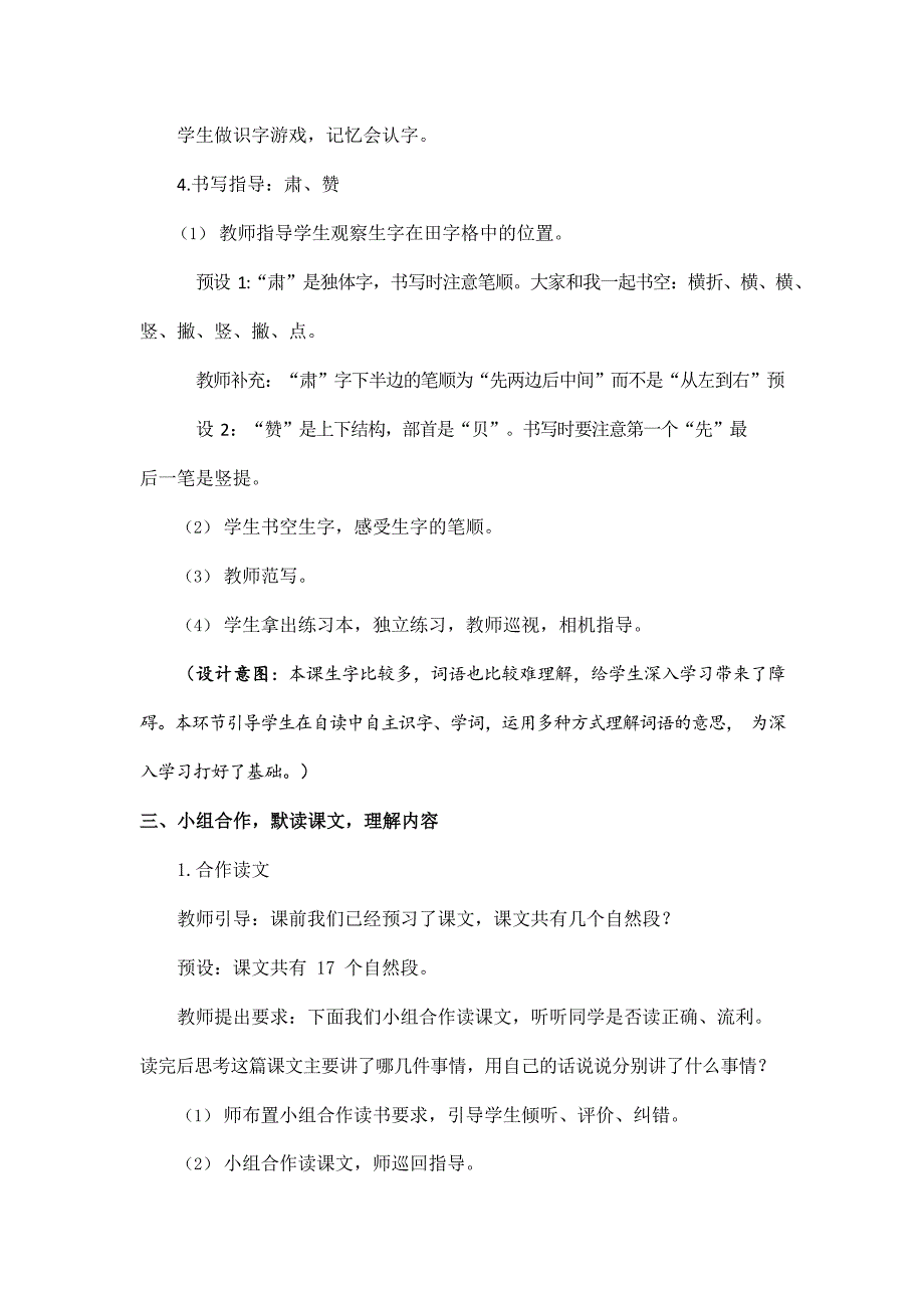 人教部编版四年级语文上册《22 为中华之崛起而读书》教案教学设计小学优秀公开课_第4页