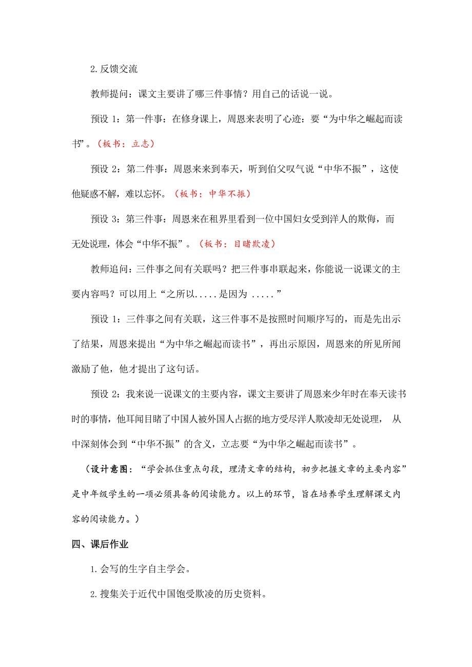 人教部编版四年级语文上册《22 为中华之崛起而读书》教案教学设计小学优秀公开课_第5页
