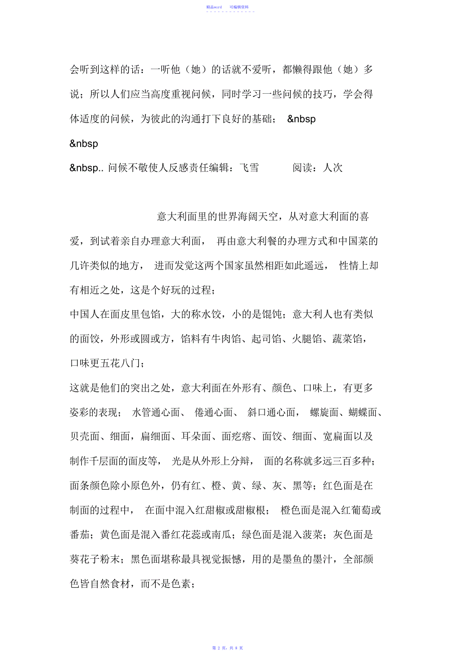 2021年问候不敬使人反感_第3页