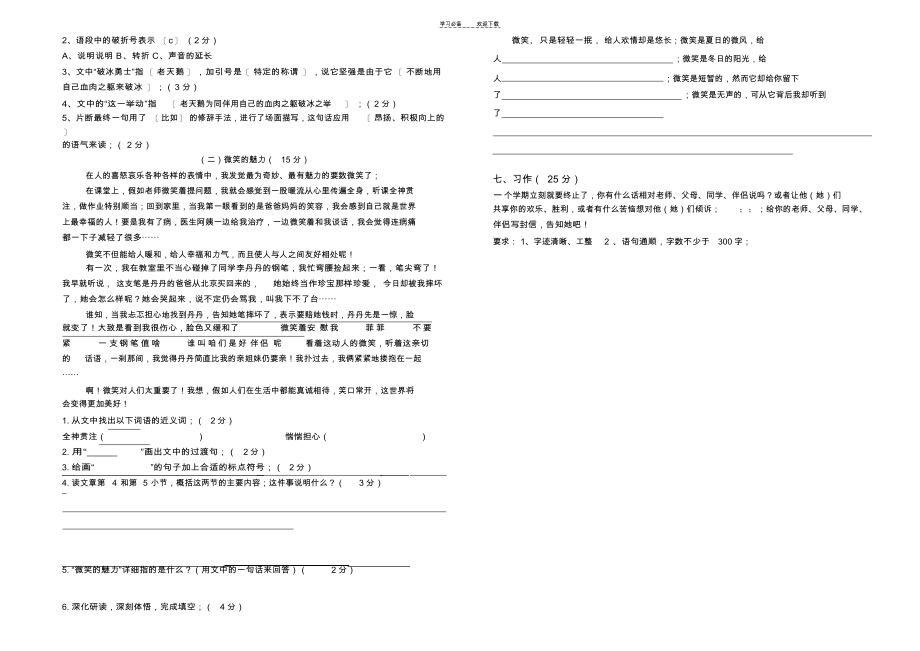 2021年苏教版四年级复习试卷_第2页