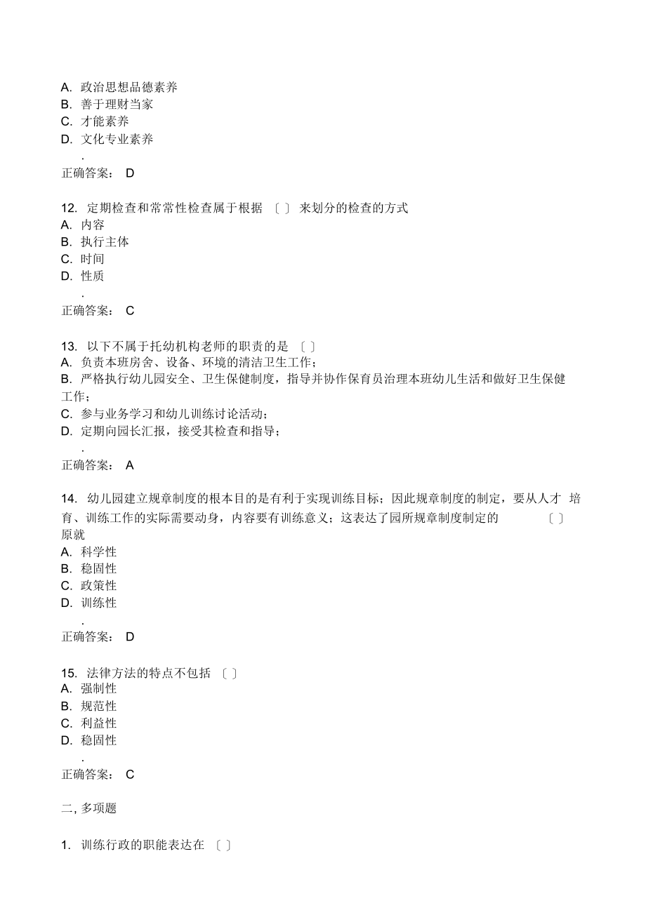 2021年华师《学前教育管理》在线作业15春满分答案_第3页