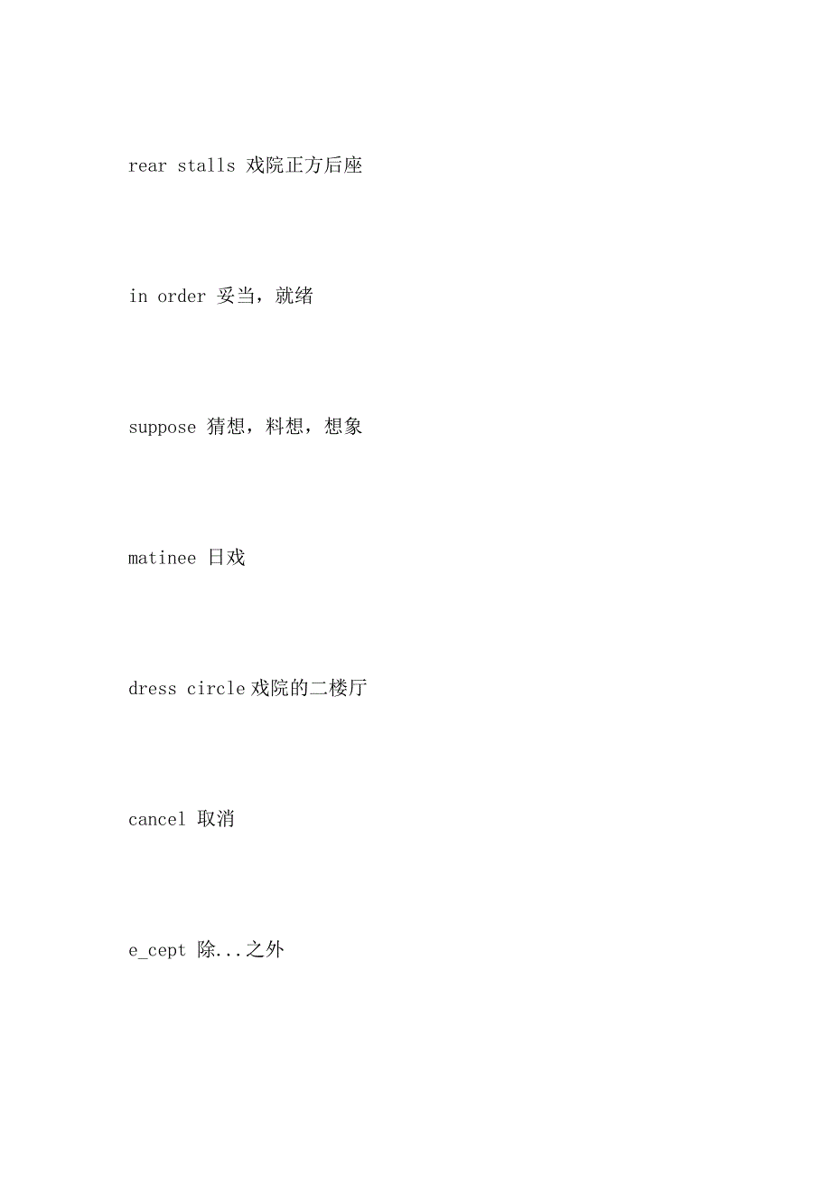 国外生活的英文词汇_第4页