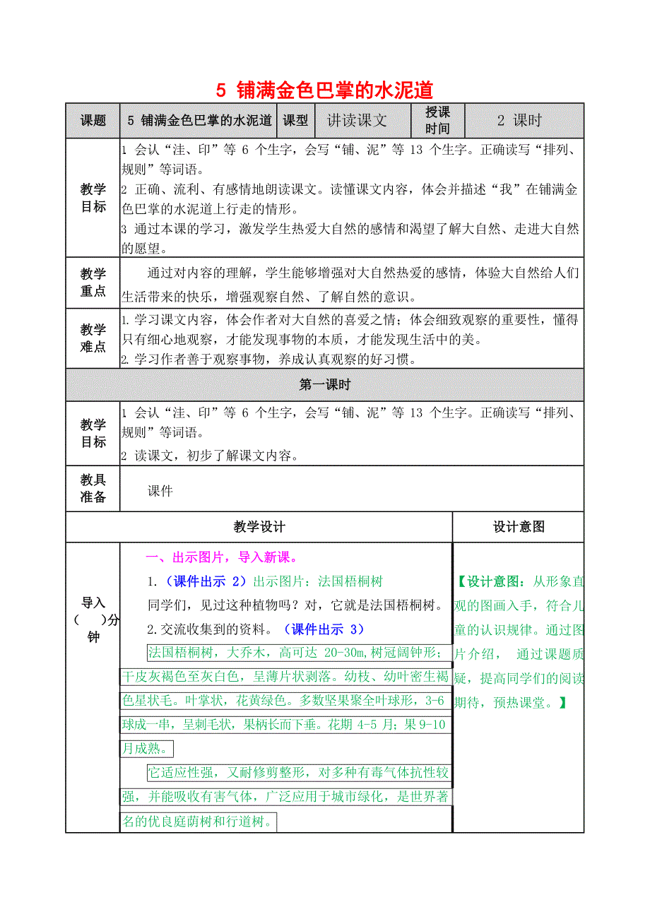 人教部编版语文三年级上册《5 铺满金色巴掌的水泥道》教案教学设计小学优秀公开课_第1页