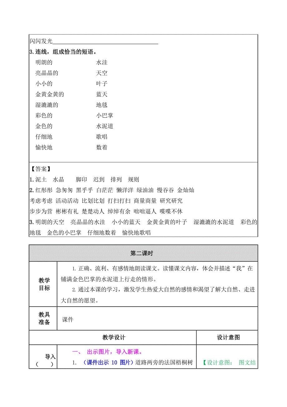 人教部编版语文三年级上册《5 铺满金色巴掌的水泥道》教案教学设计小学优秀公开课_第5页