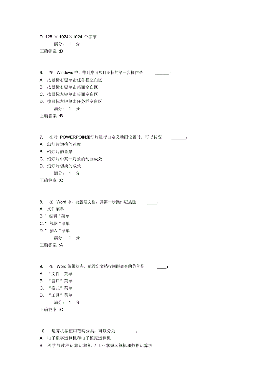 2021年南开17秋学期《计算机应用基础》在线作业满分答案_第2页