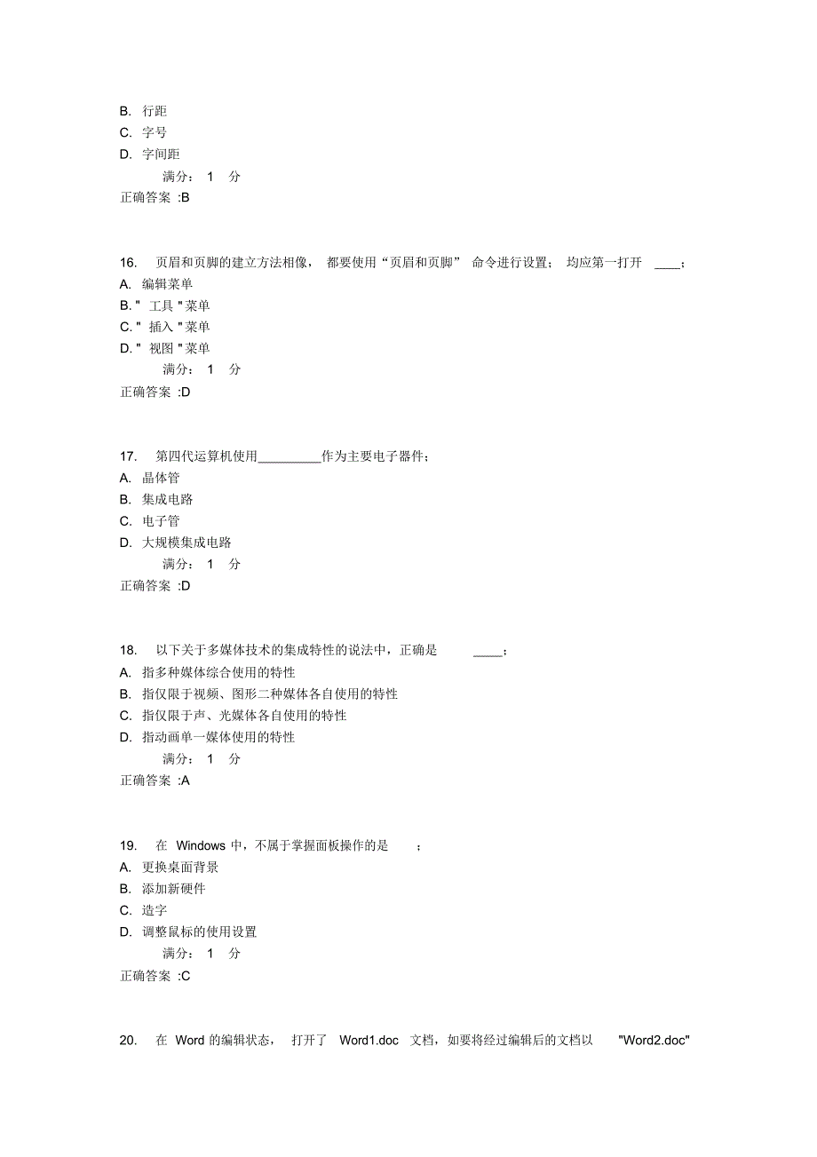 2021年南开17秋学期《计算机应用基础》在线作业满分答案_第4页