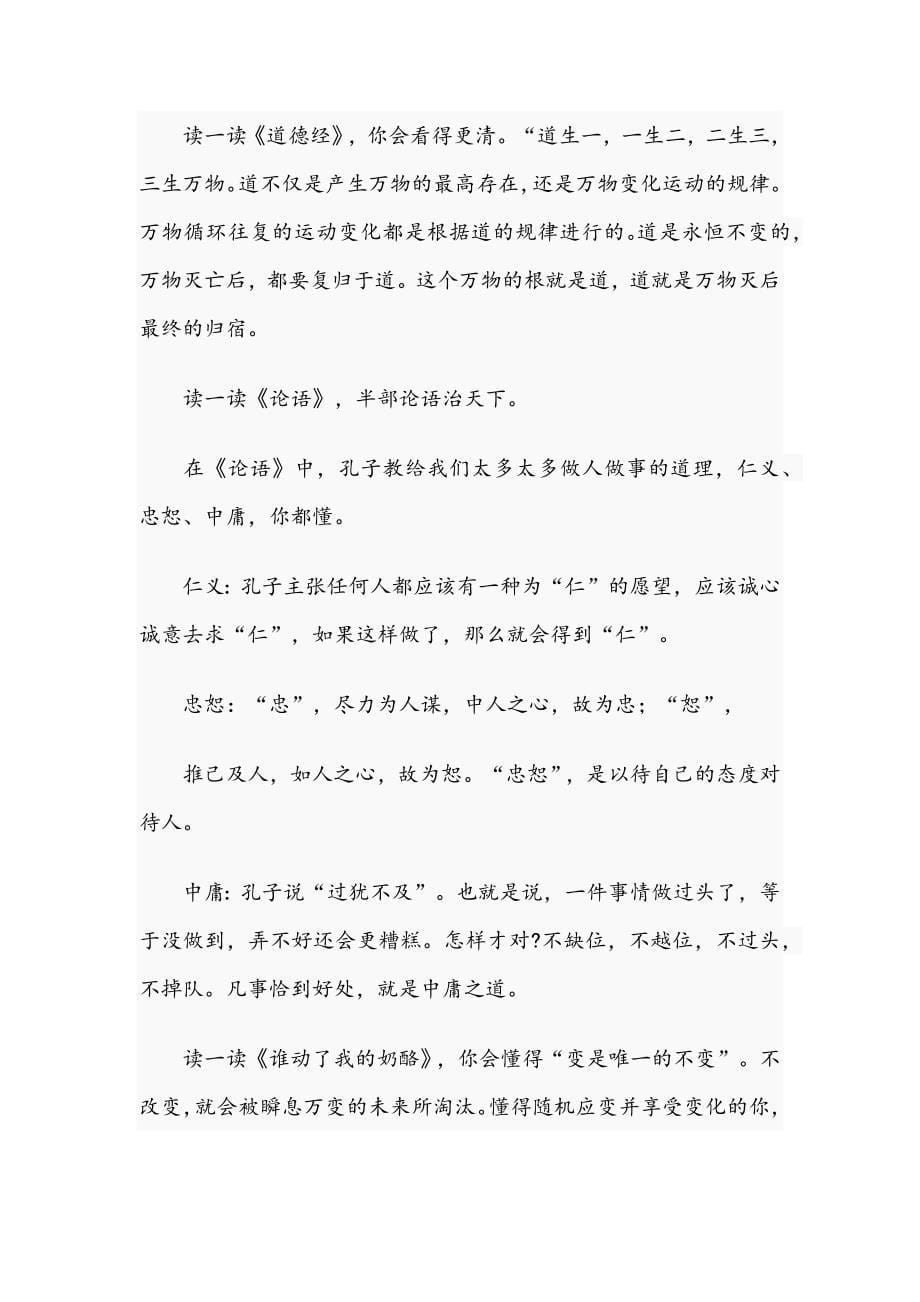 2021年领导在学校师风师德建设会讲话稿_第5页