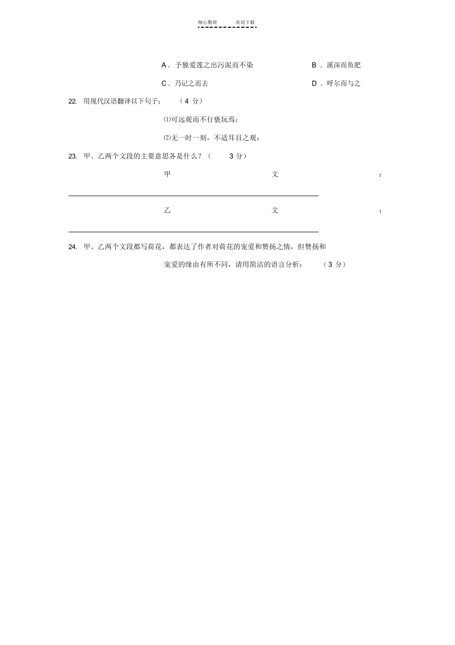 2021年文言文短文两篇阅读_第3页