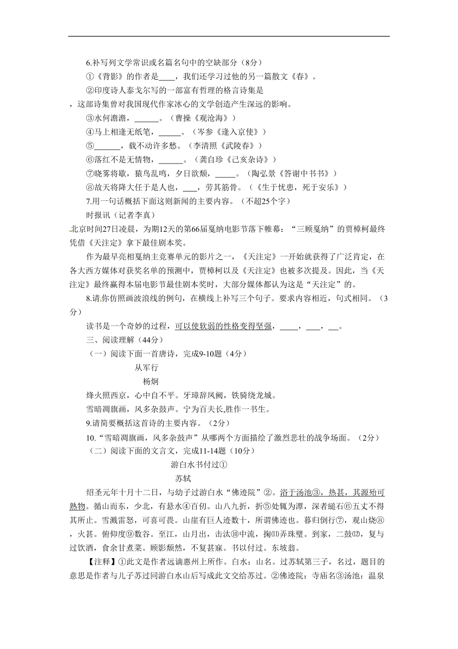 2013年山东省临沂市中考语文试题（含答案）_第2页
