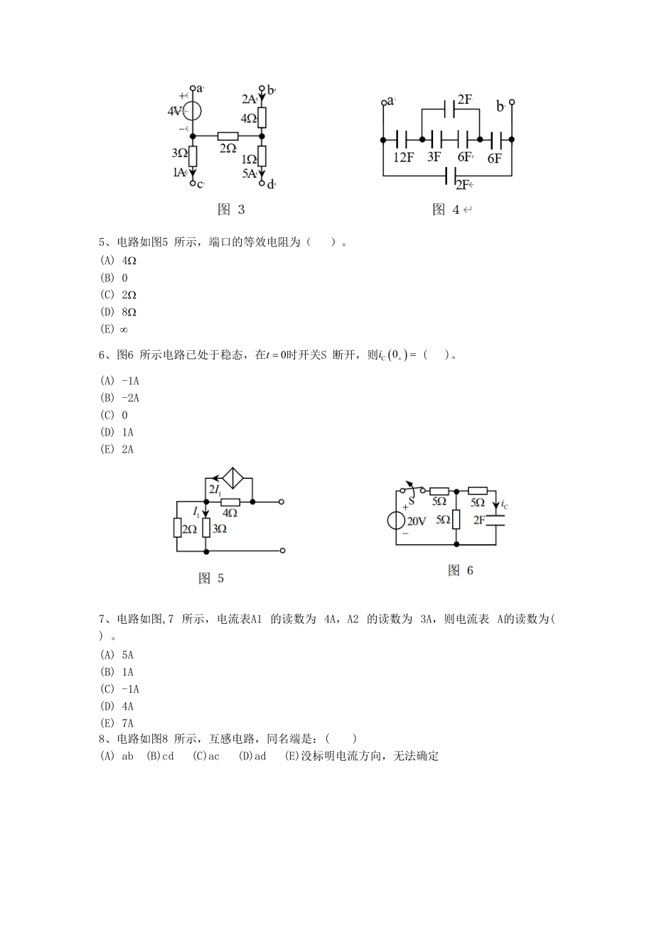 2017年陕西空军工程大学电路分析基础考研真题(A卷)_第2页