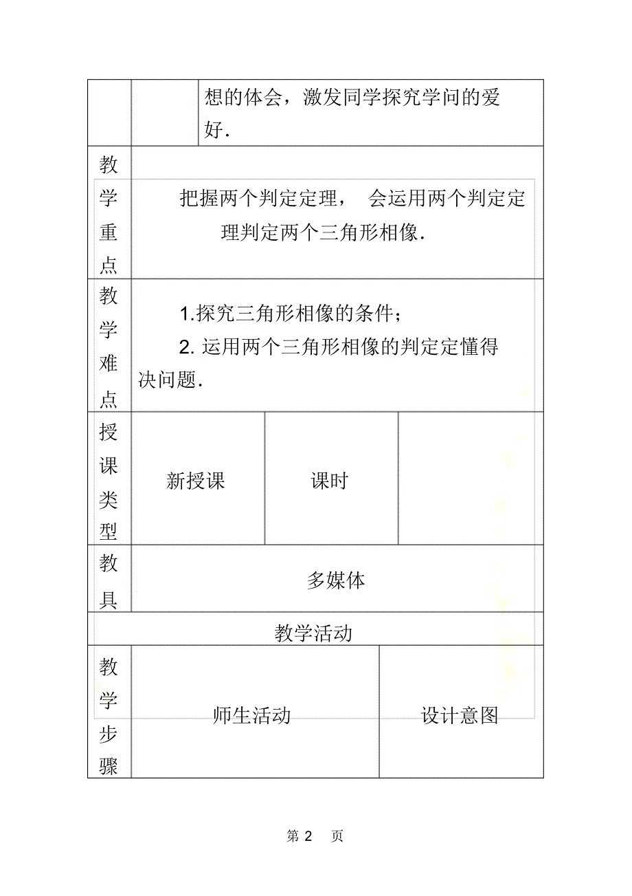 2021年第2课时相似三角形判定定理1,2_第3页