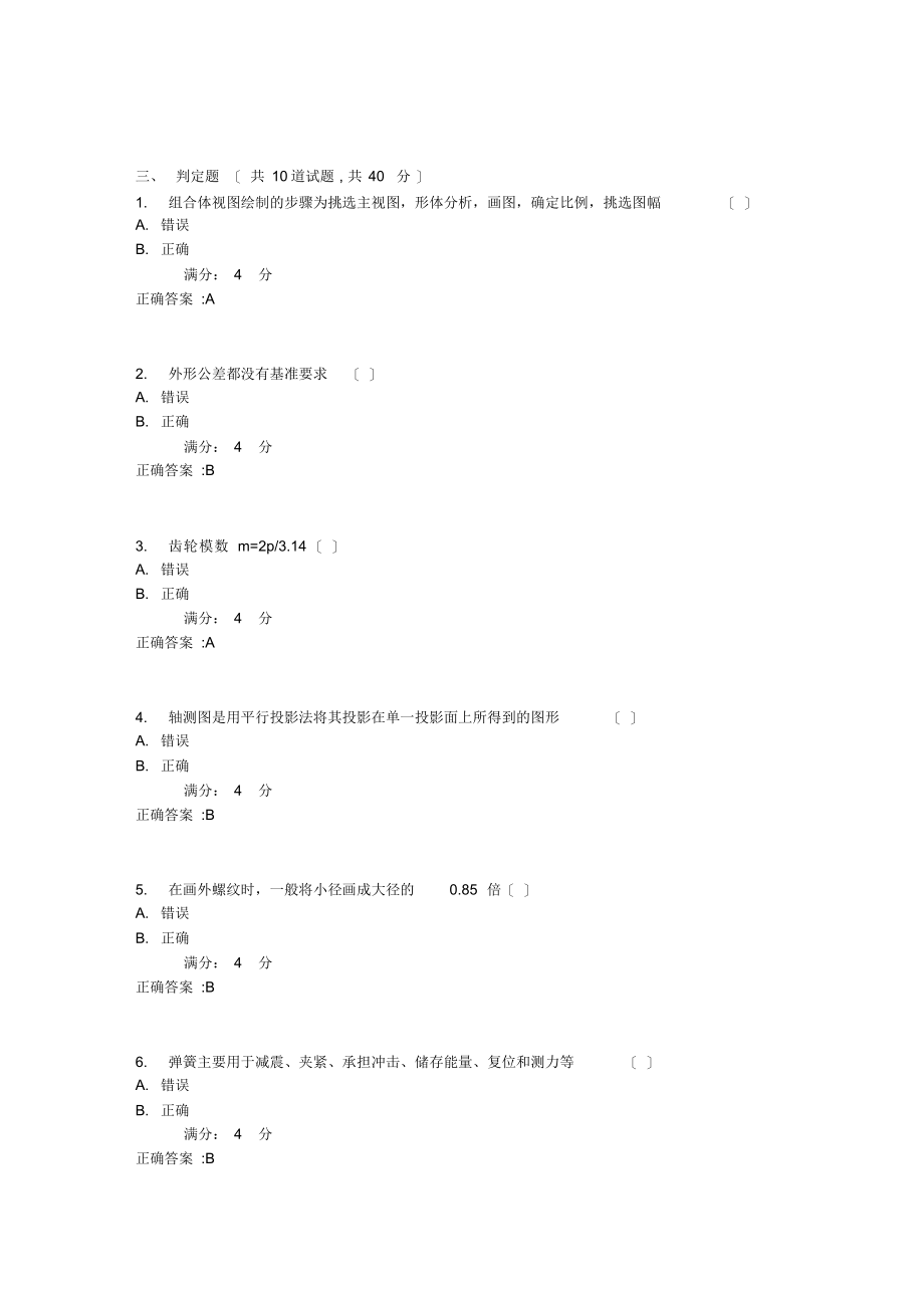 2021年吉大17春学期《机械制图》在线作业一1满分答案_第4页