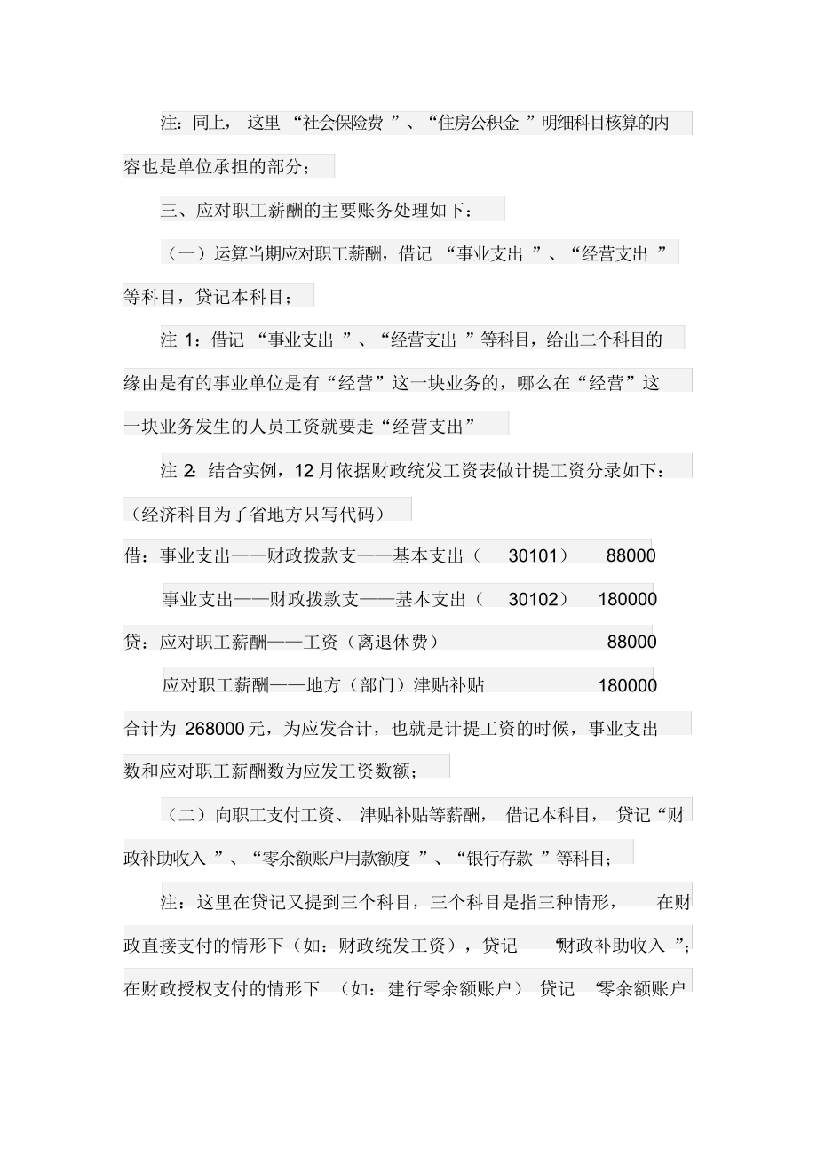 2021年行政事业单位工资账务处理_第2页