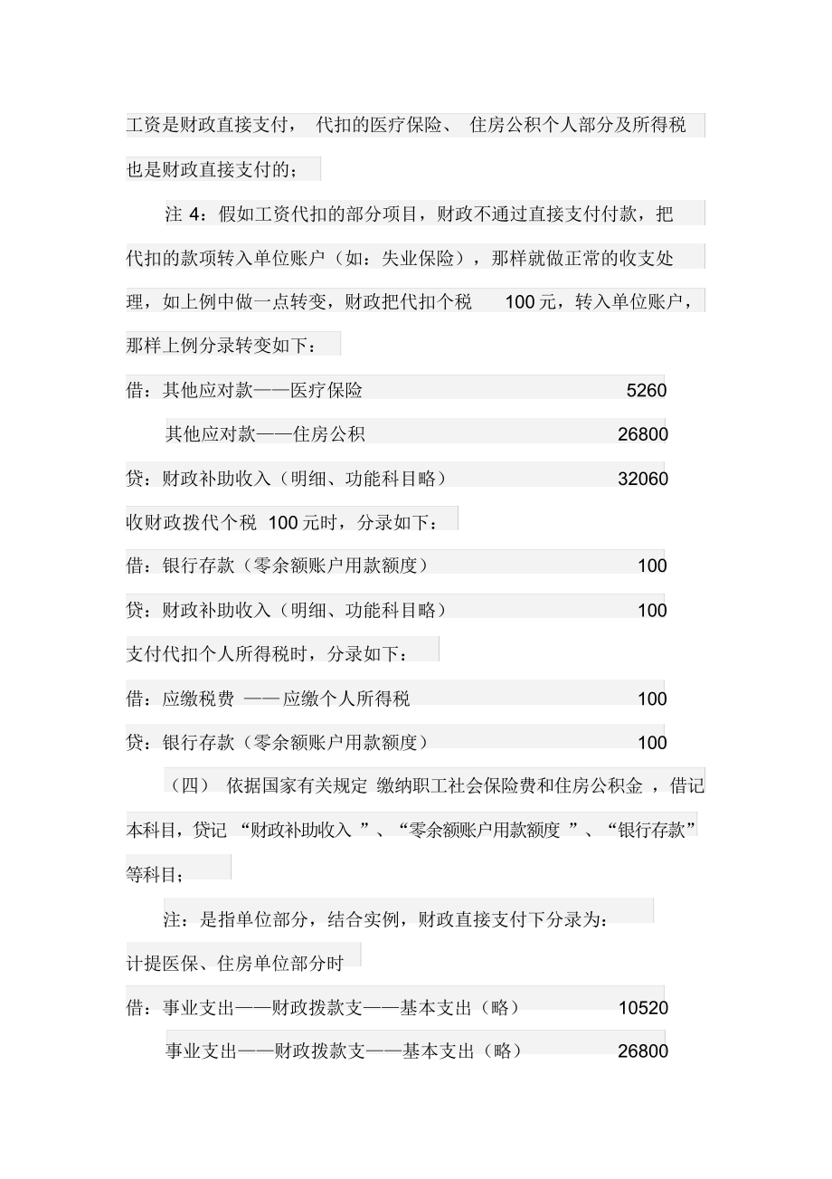 2021年行政事业单位工资账务处理_第4页