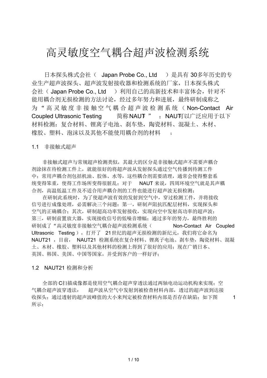 2021年空气耦合超声系统介绍_第1页