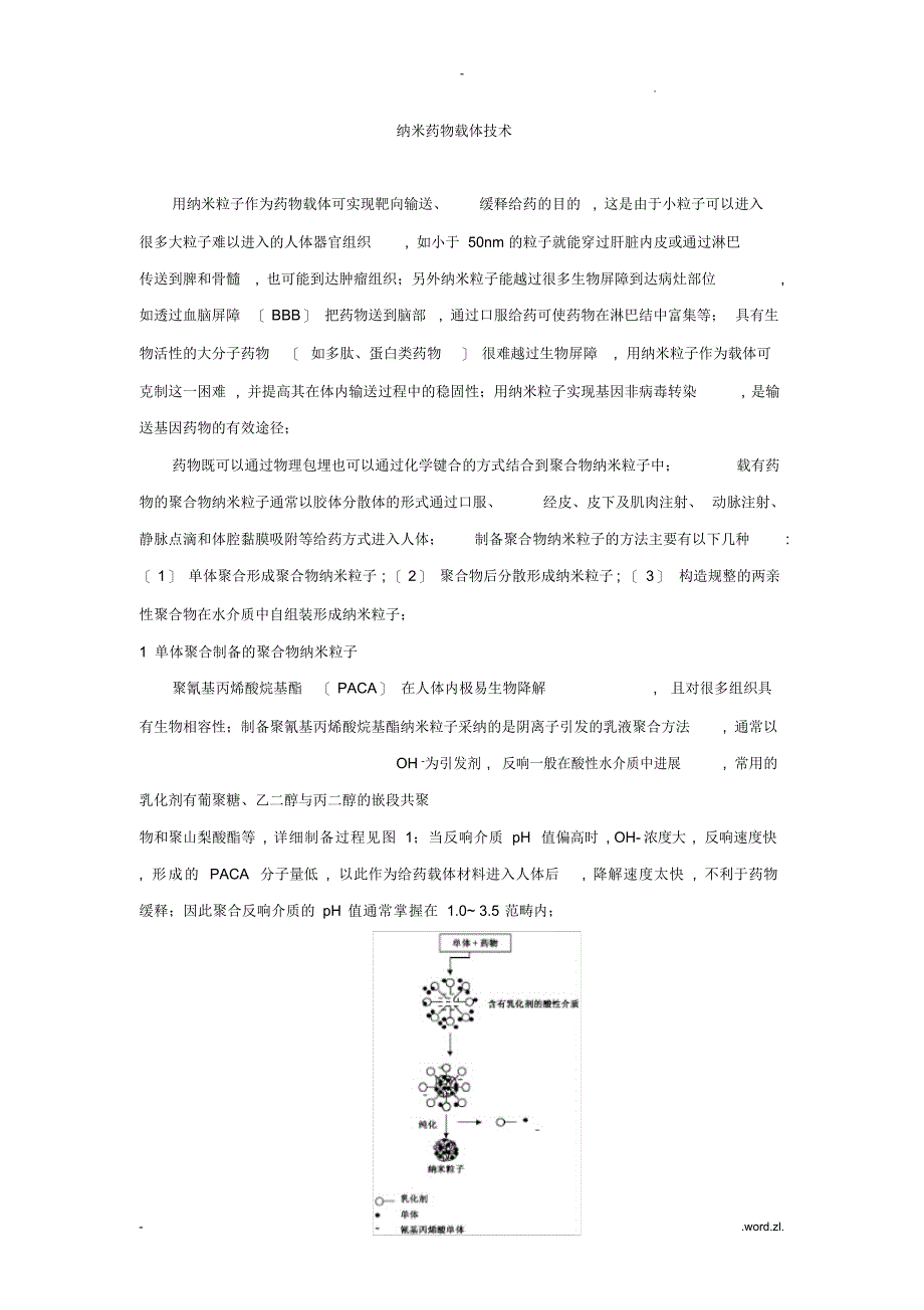 2021年药用高分子材料——纳米药物载体技术_第1页