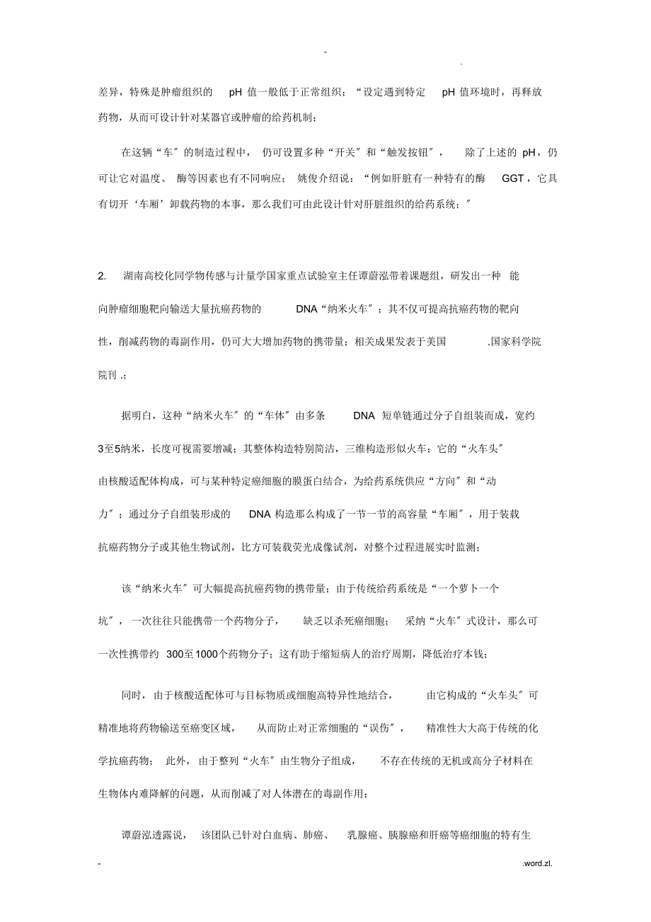 2021年药用高分子材料——纳米药物载体技术_第4页